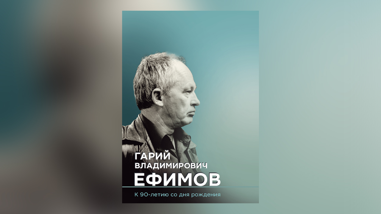 Efimov_90.dvi - Efimov_90_page- мини2
